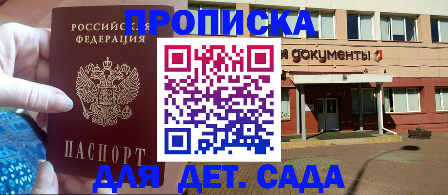 прописка для работы в Ахтубинске